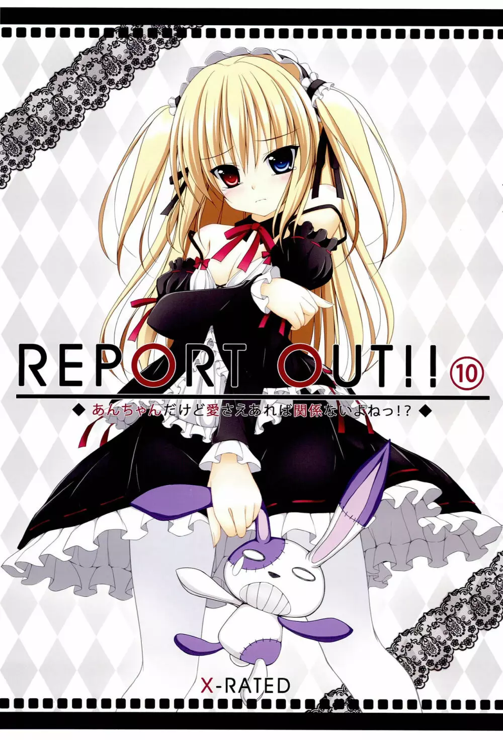 REPORT OUT!! Vol.10 1ページ