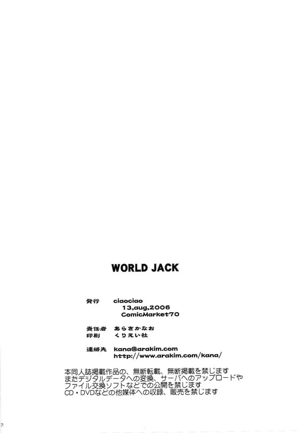 WORLD JACK 21ページ