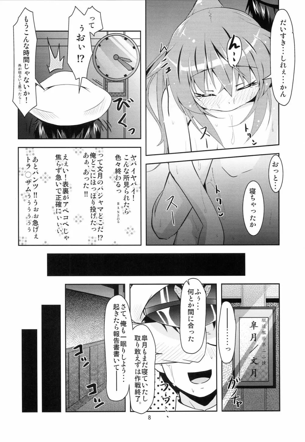 艦娘大海令第二号 7ページ