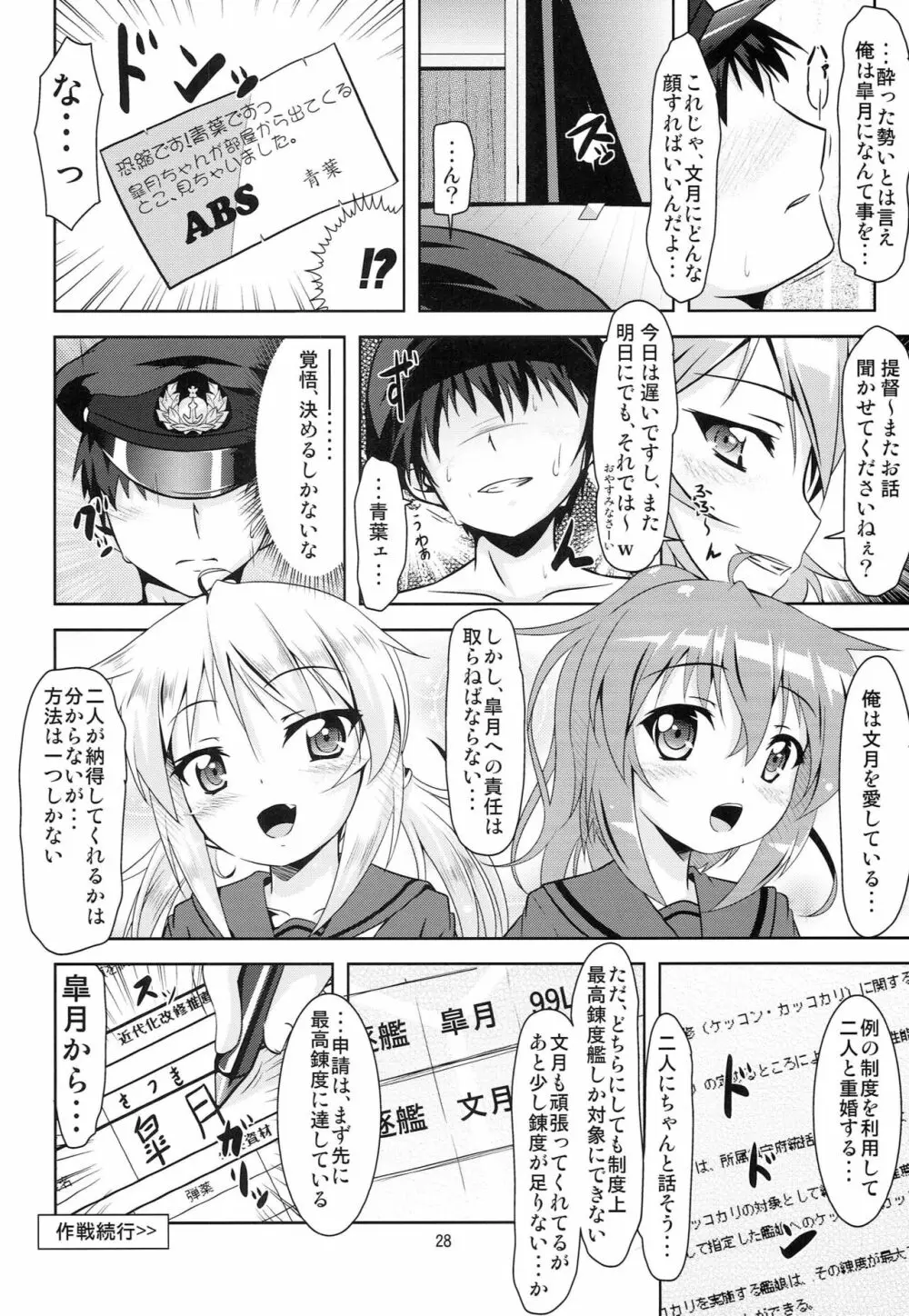 艦娘大海令第四号 27ページ