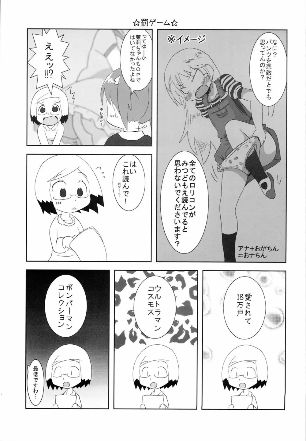 伸×アナ! 18ページ