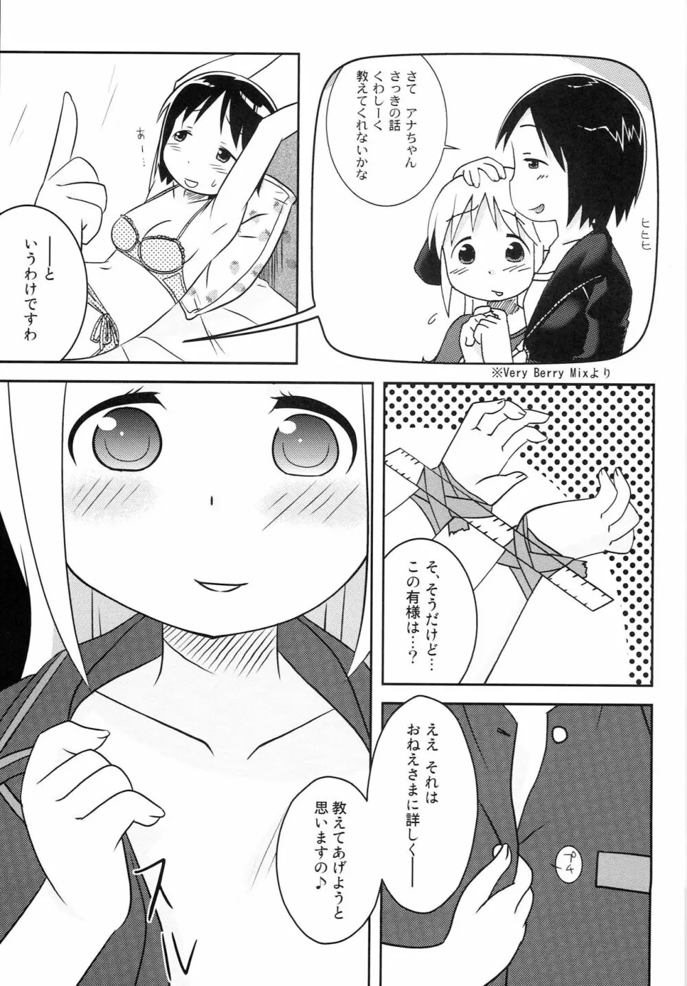 伸×アナ! 8ページ