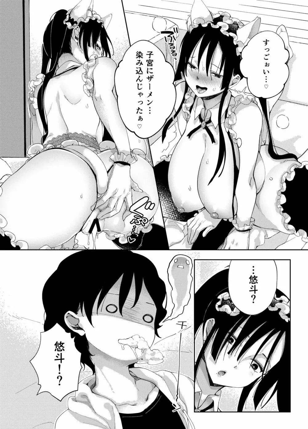 乳ショータイム! 145ページ