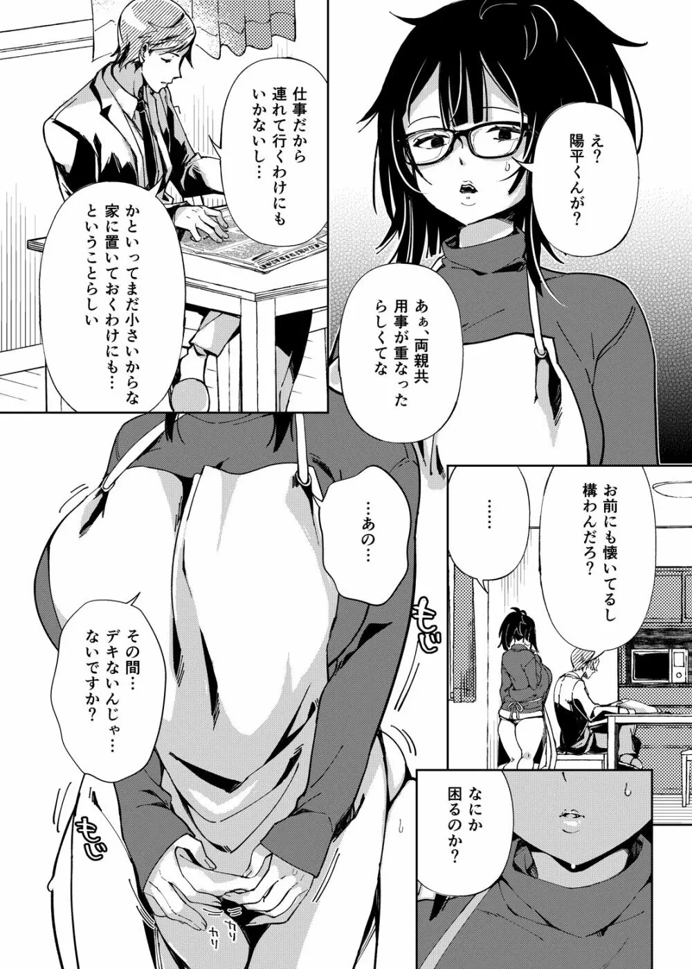 乳ショータイム! 149ページ