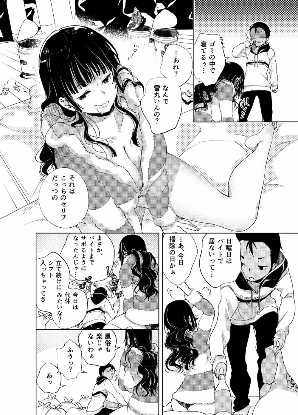 乳ショータイム! 29ページ