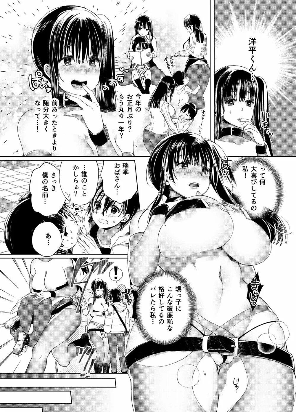 乳ショータイム! 78ページ