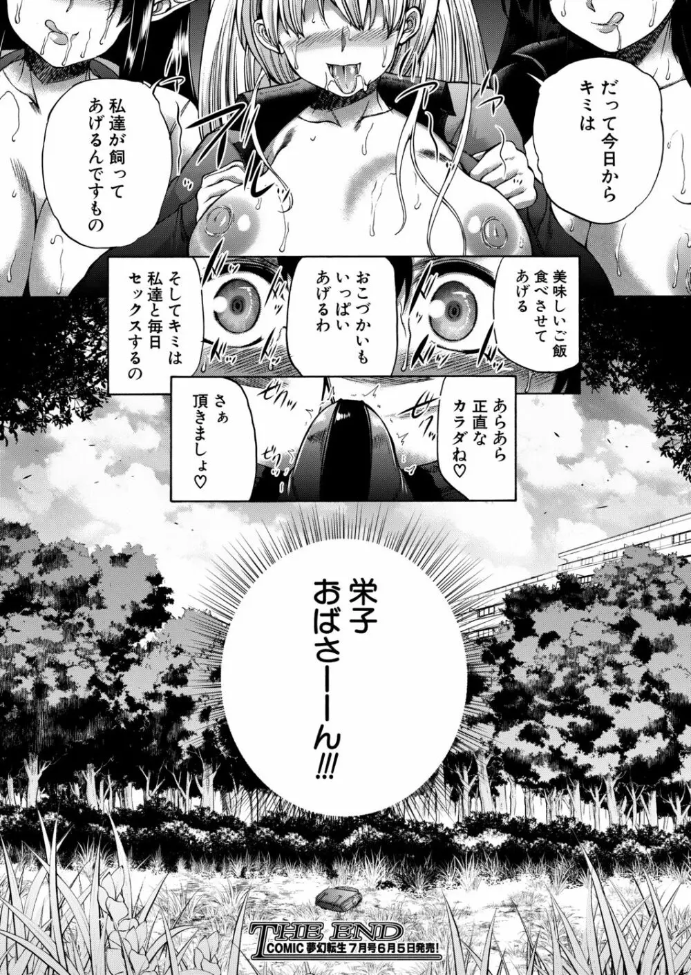 COMIC 夢幻転生 2020年6月号 326ページ