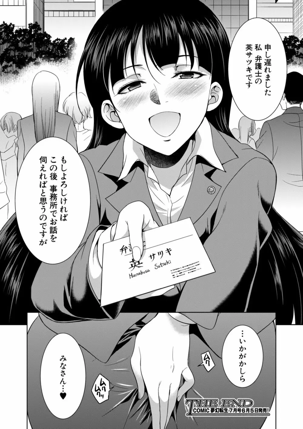 COMIC 夢幻転生 2020年6月号 514ページ