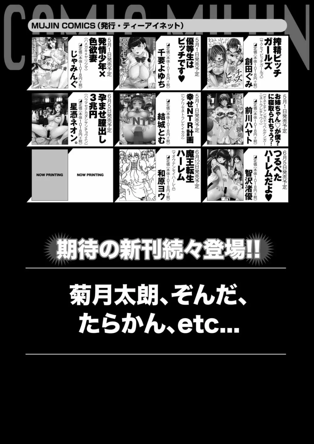 COMIC 夢幻転生 2020年6月号 590ページ