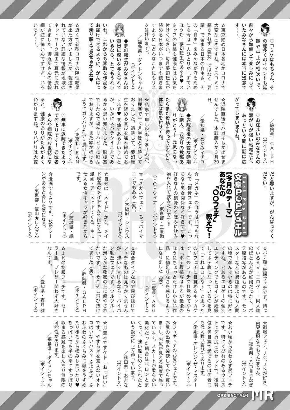 COMIC 夢幻転生 2020年6月号 598ページ
