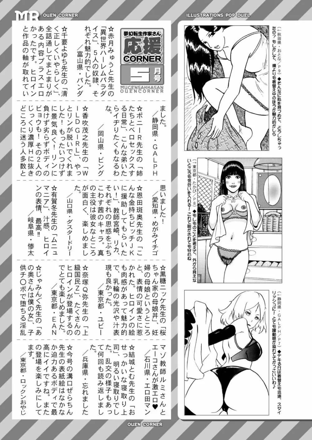 COMIC 夢幻転生 2020年6月号 601ページ