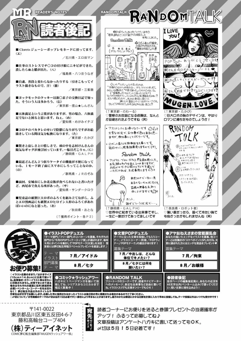 COMIC 夢幻転生 2020年6月号 605ページ