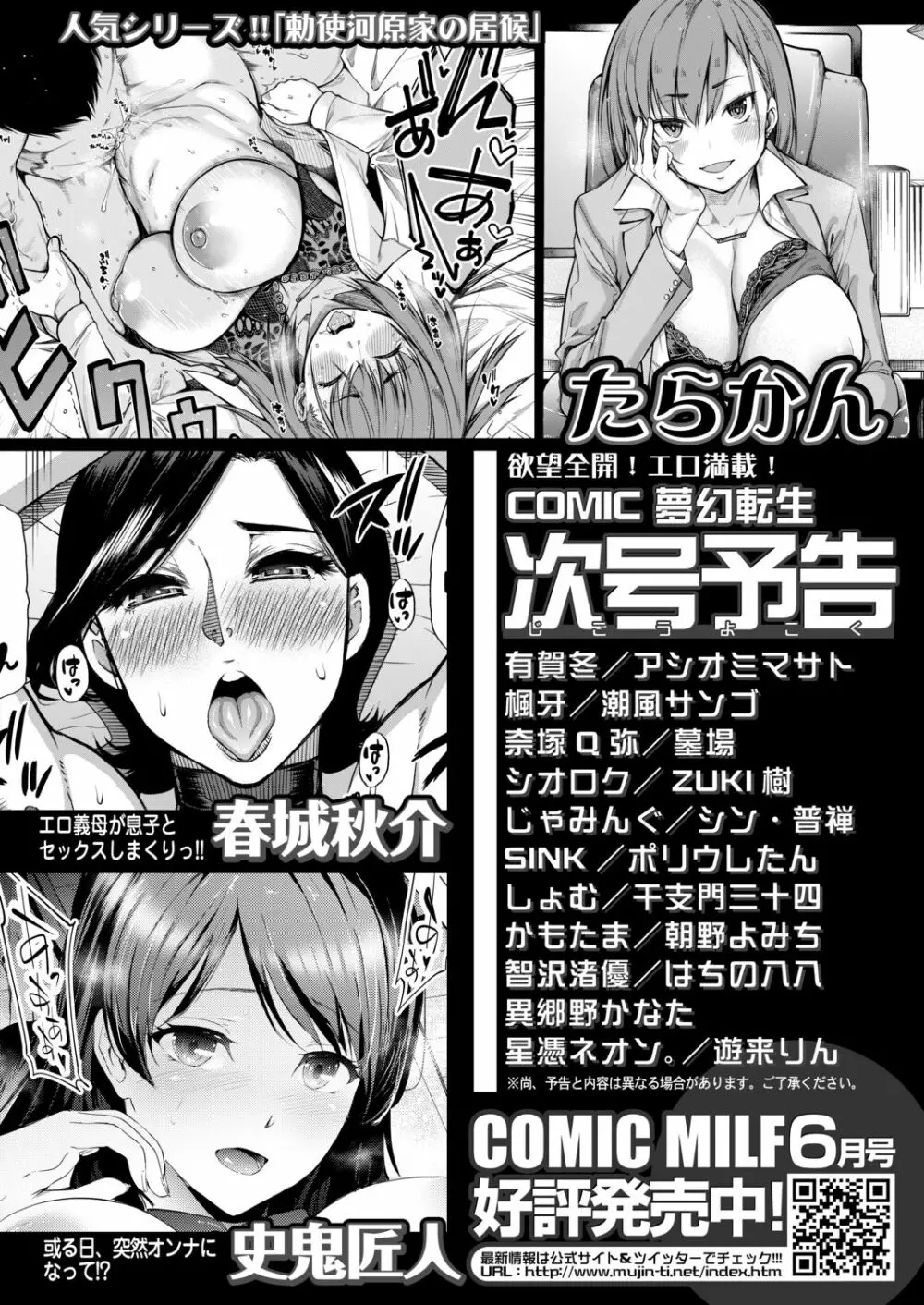 COMIC 夢幻転生 2020年6月号 608ページ