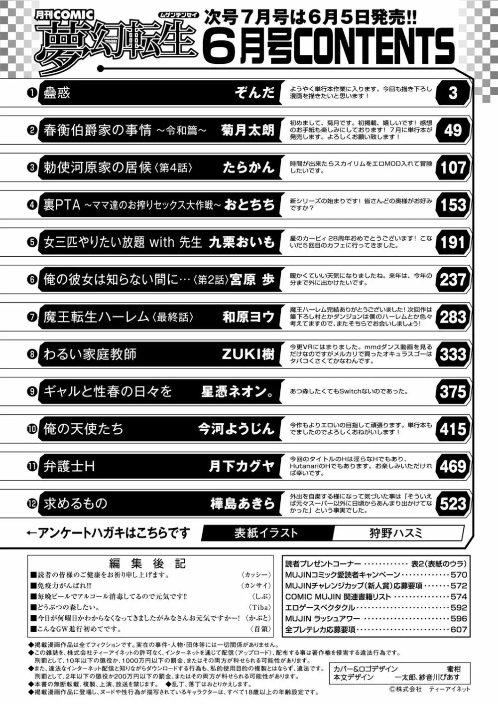 COMIC 夢幻転生 2020年6月号 610ページ