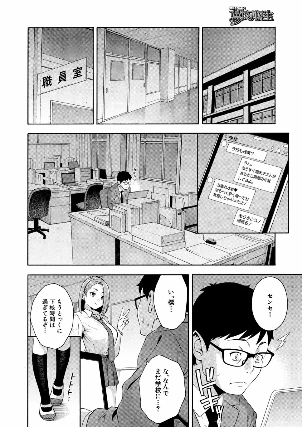 COMIC 夢幻転生 2020年6月号 8ページ