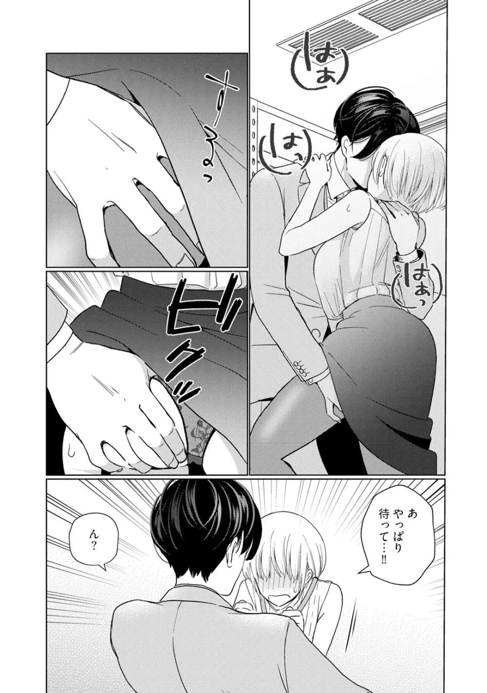 [小此木葉っぱ] 巨乳ちゃんと巨根上司 -会社でむさぼりセックス♡- act.2 23ページ