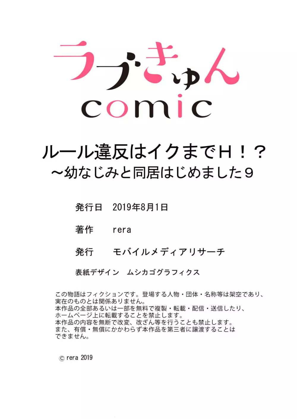 ルール違反はイクまでＨ!?～幼なじみと同居はじめました 第1-21話 261ページ