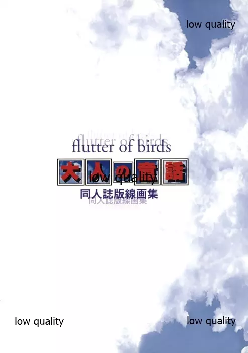 Flutter of birds 線画集 90ページ