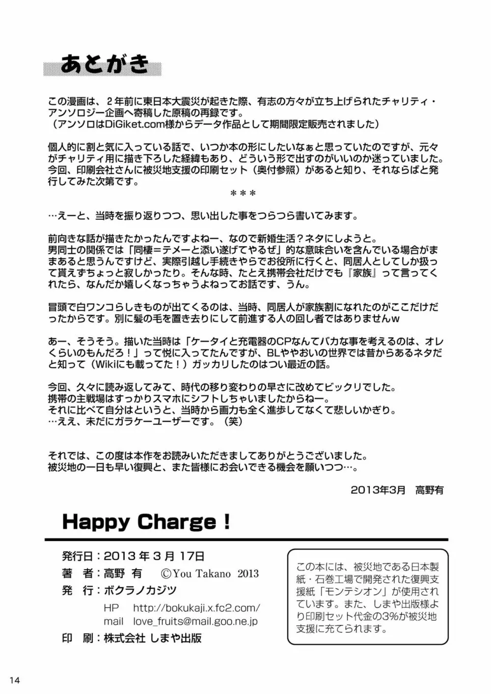 Happy Charge! 14ページ