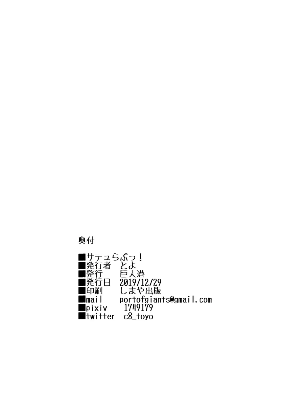 サテュらぶっ! 25ページ