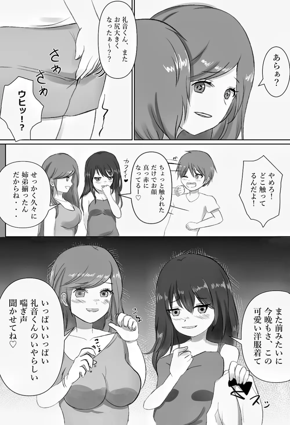 女装くすぐりフェチなバカ姉貴二人がおウチへ帰ってきやがった! 7ページ