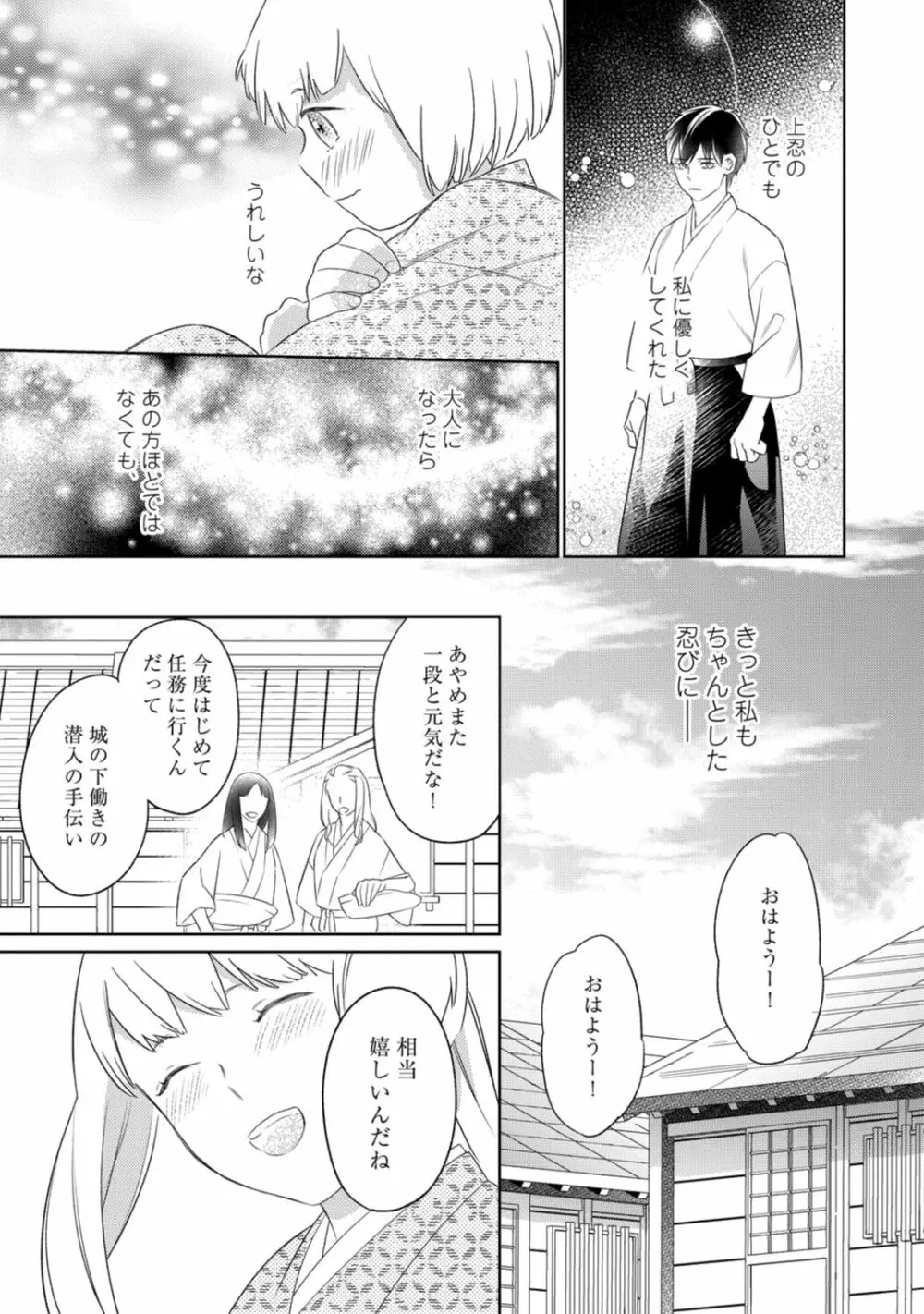 【ラブコフレ】忍ぶ恋ほど －好きすぎる旦那さまに溺愛されてます？－第1-10話 249ページ