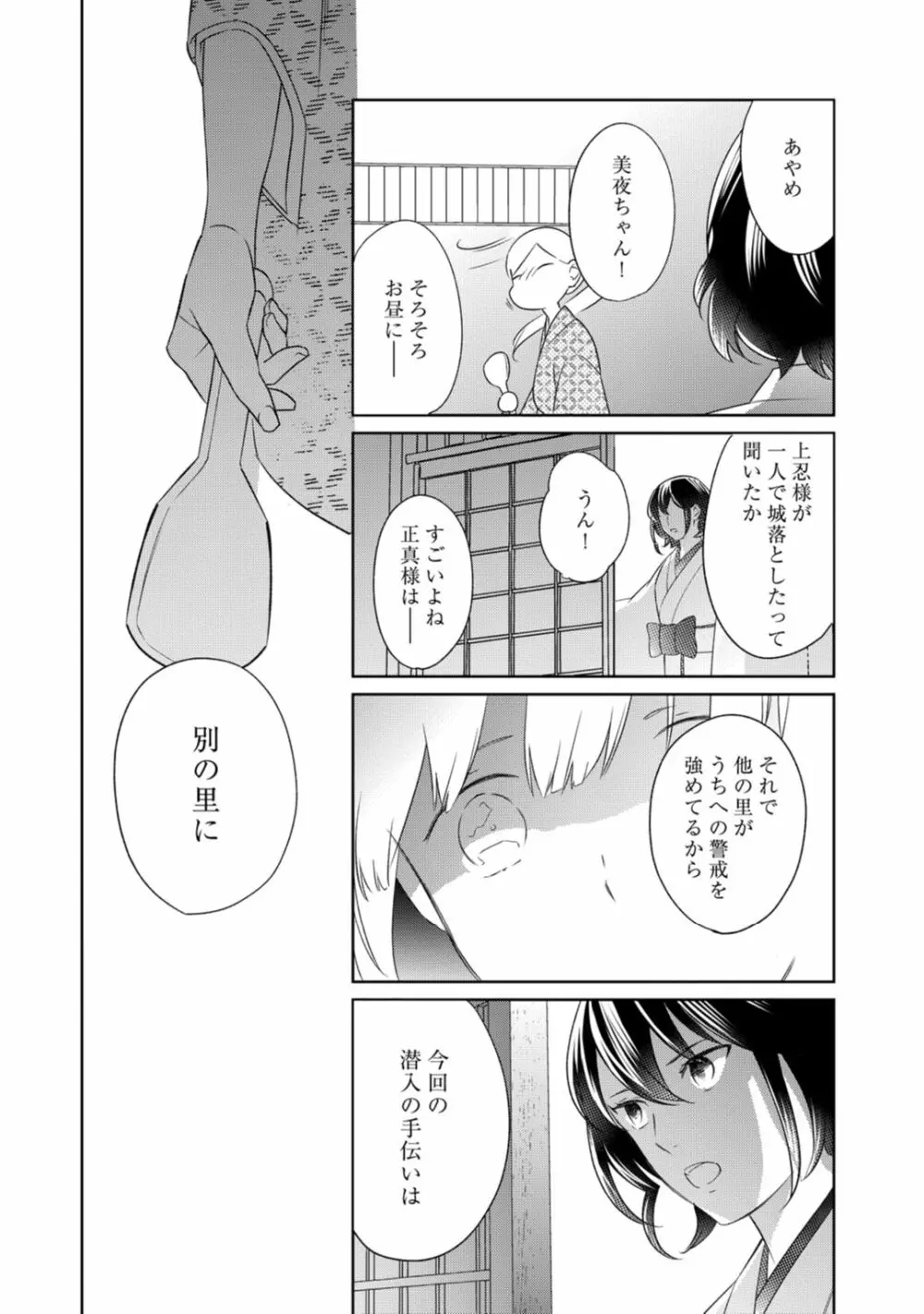 【ラブコフレ】忍ぶ恋ほど －好きすぎる旦那さまに溺愛されてます？－第1-10話 250ページ