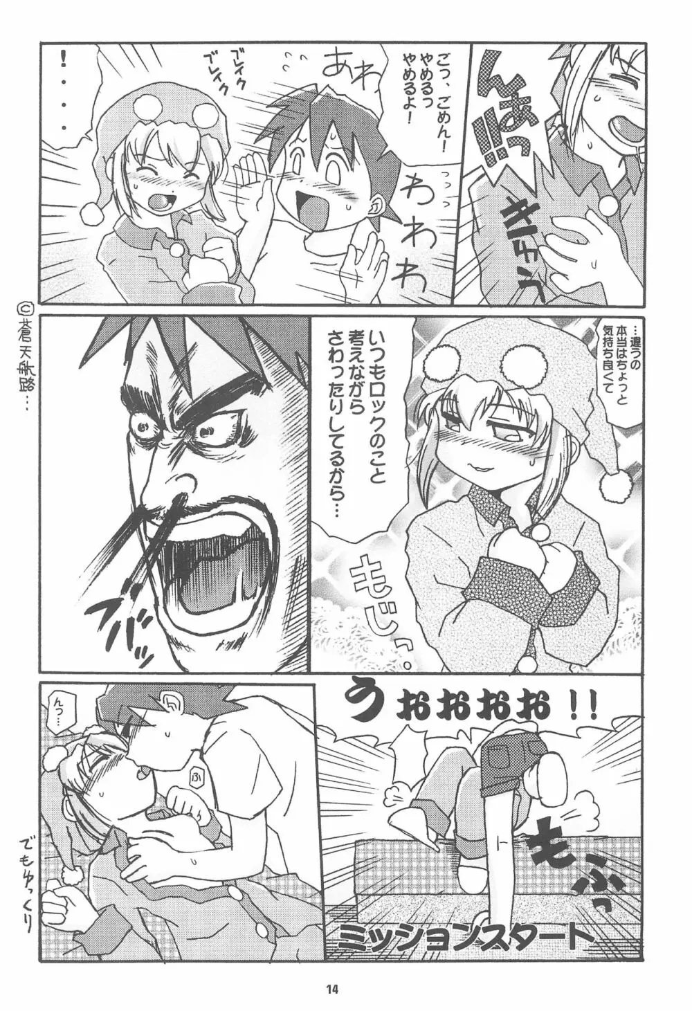 ROCKMAN DASH 14ページ