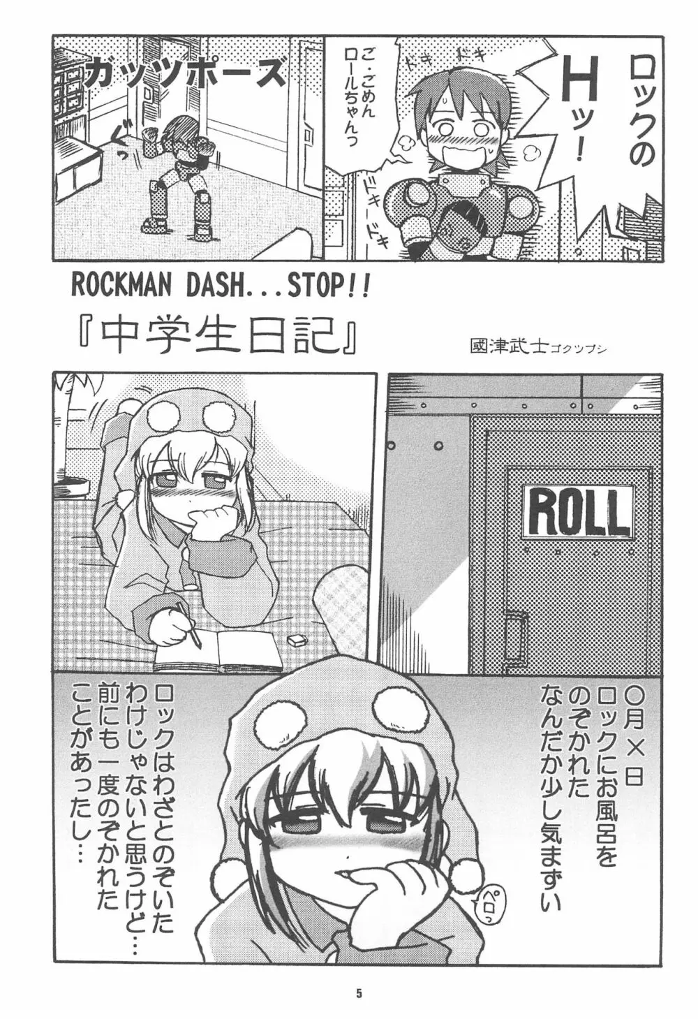 ROCKMAN DASH 5ページ