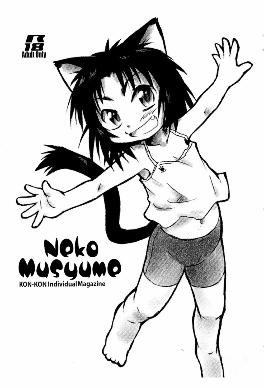 Neko Musyume 1ページ