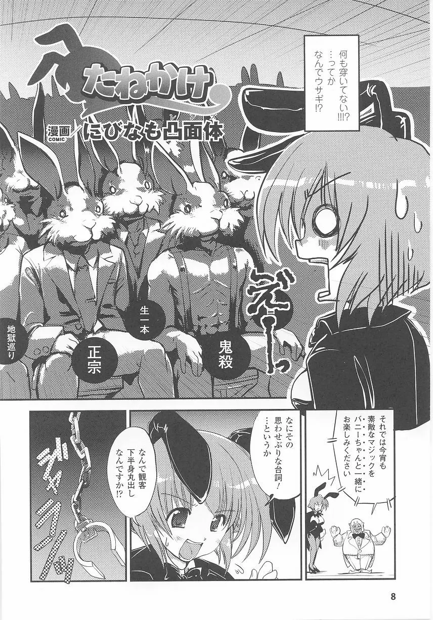 バニーガールアンソロジーコミックス 10ページ