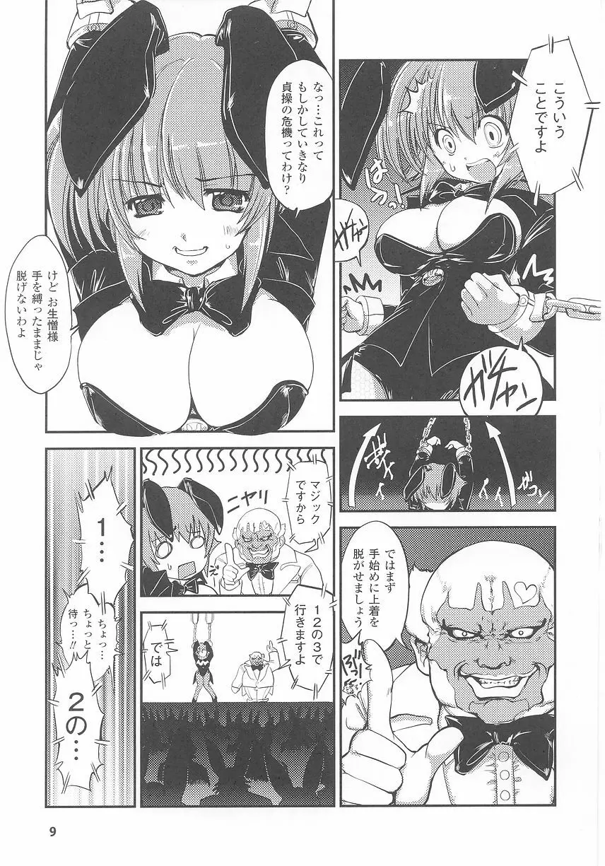 バニーガールアンソロジーコミックス 11ページ