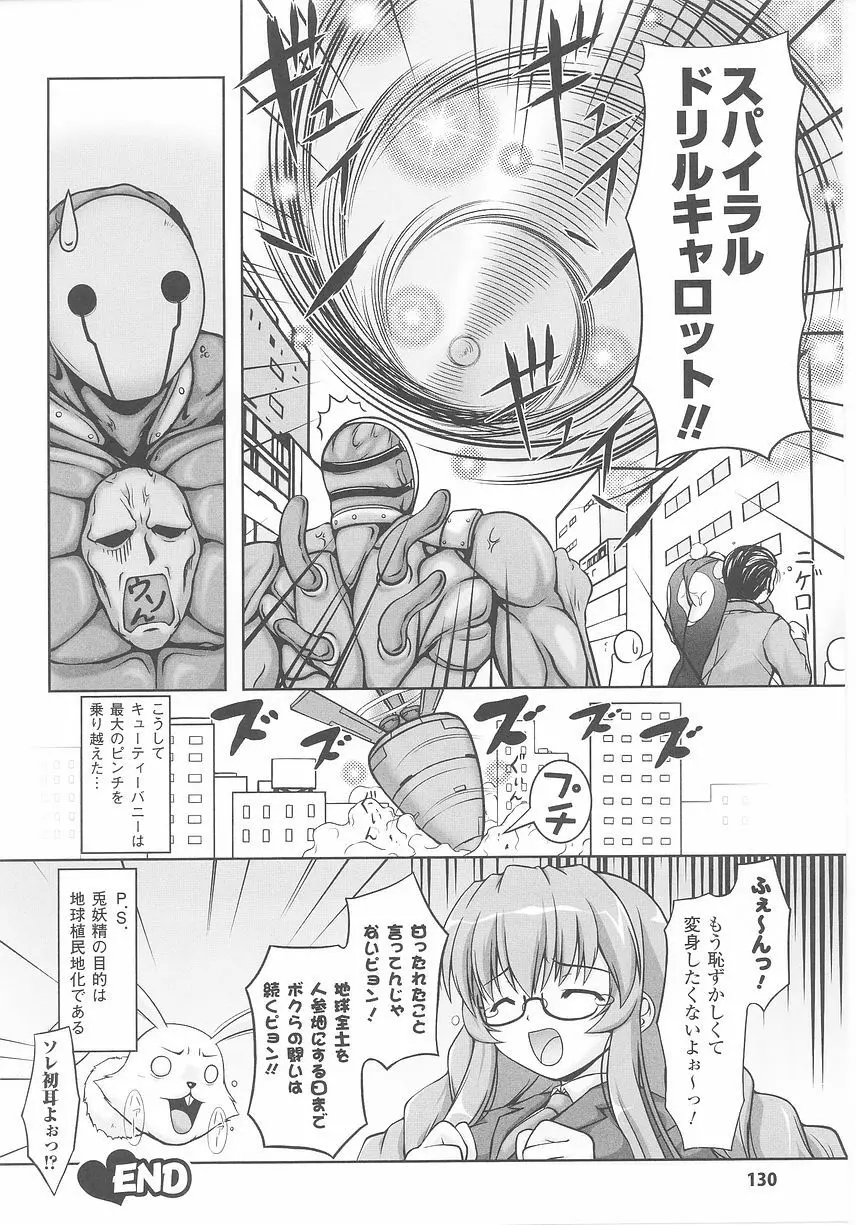 バニーガールアンソロジーコミックス 132ページ