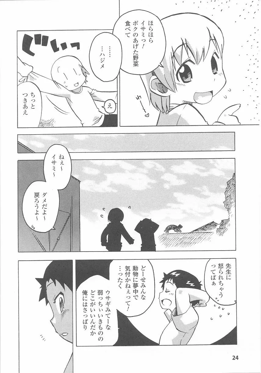 バニーガールアンソロジーコミックス 26ページ