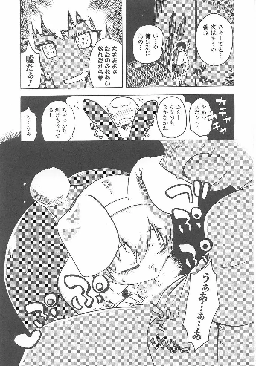 バニーガールアンソロジーコミックス 31ページ