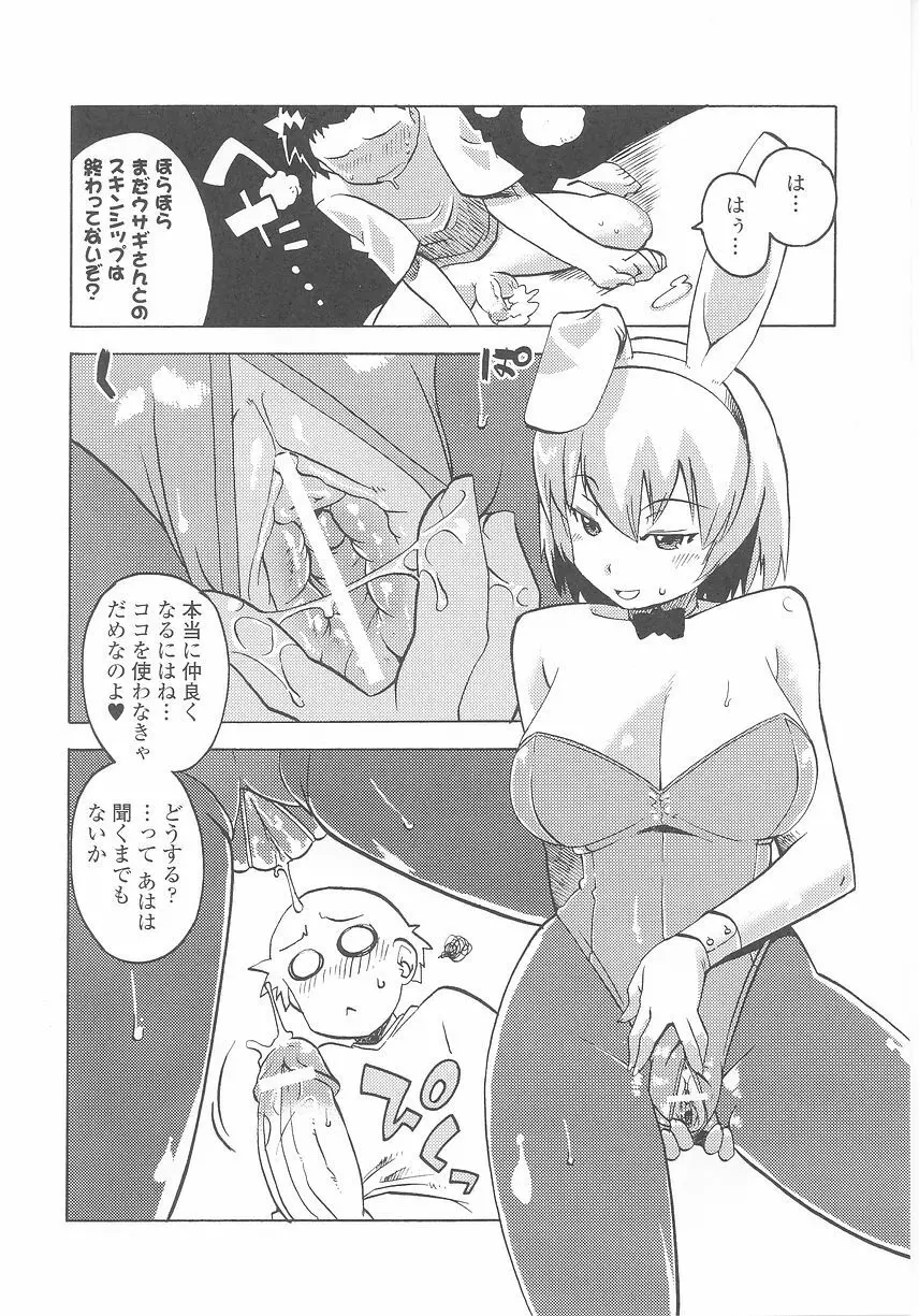 バニーガールアンソロジーコミックス 34ページ