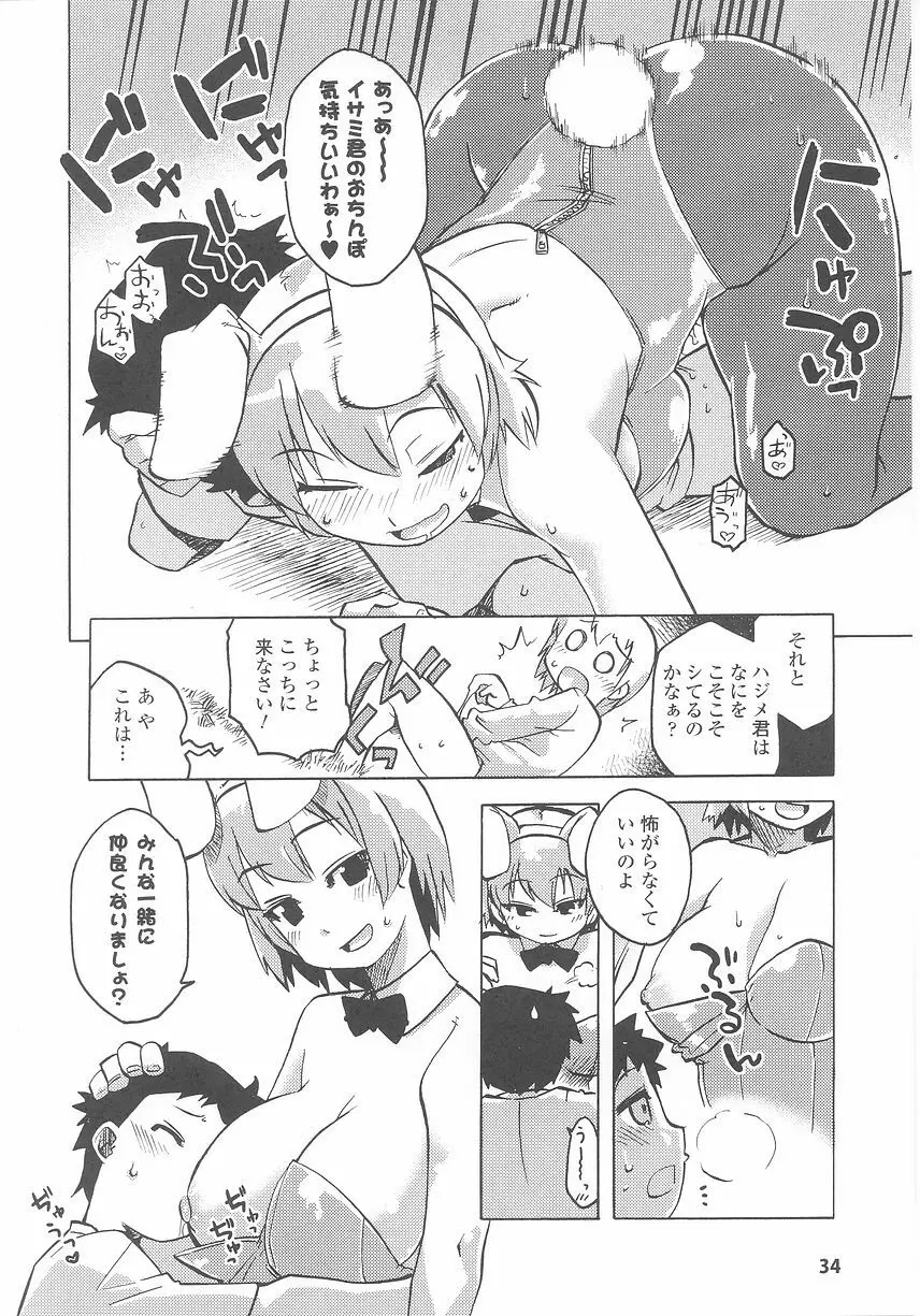 バニーガールアンソロジーコミックス 36ページ