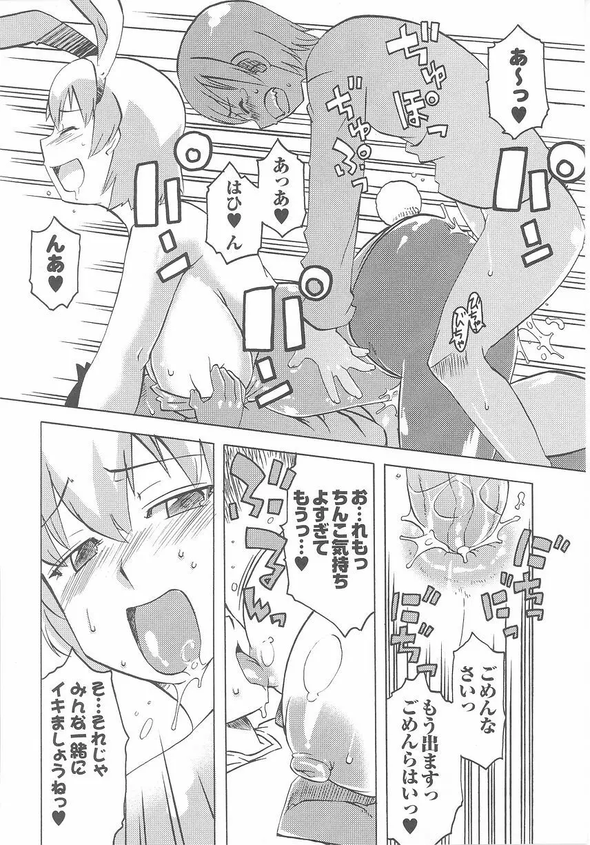 バニーガールアンソロジーコミックス 38ページ