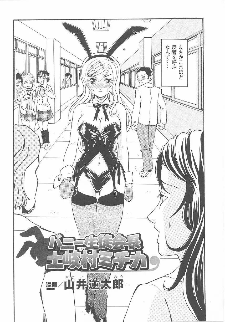 バニーガールアンソロジーコミックス 42ページ