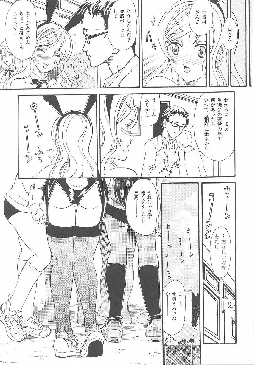 バニーガールアンソロジーコミックス 47ページ