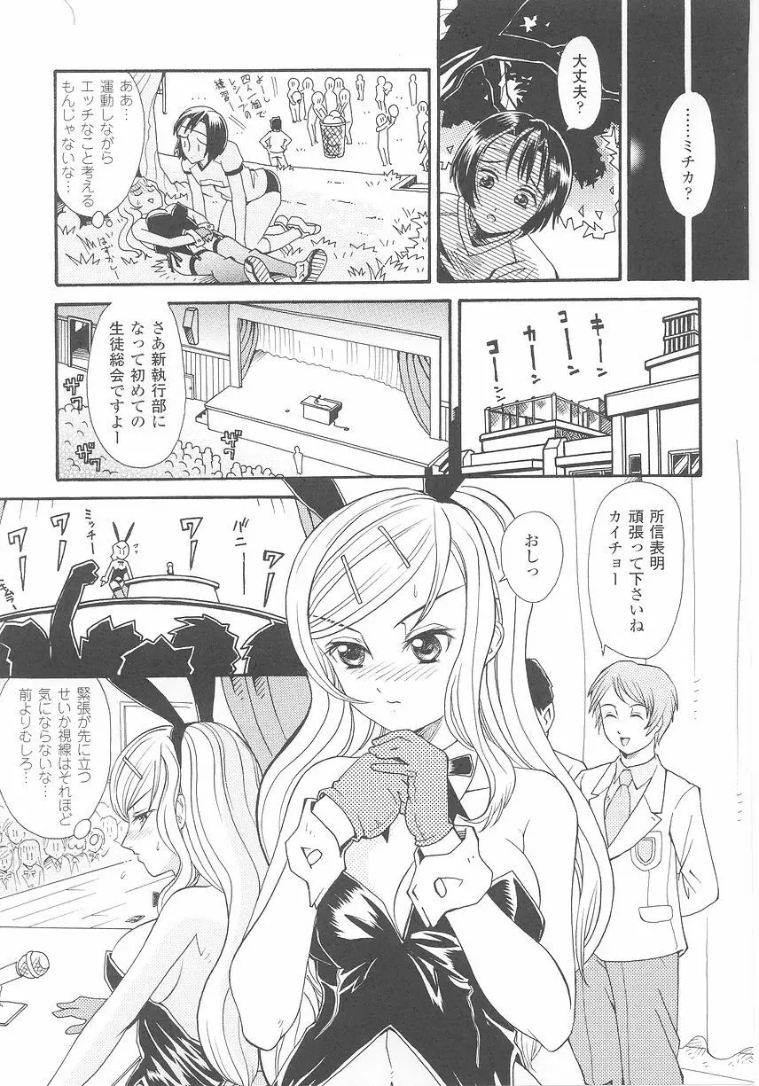 バニーガールアンソロジーコミックス 51ページ