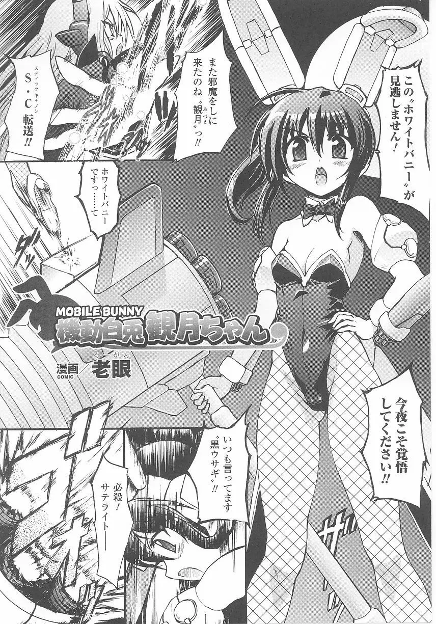 バニーガールアンソロジーコミックス 70ページ