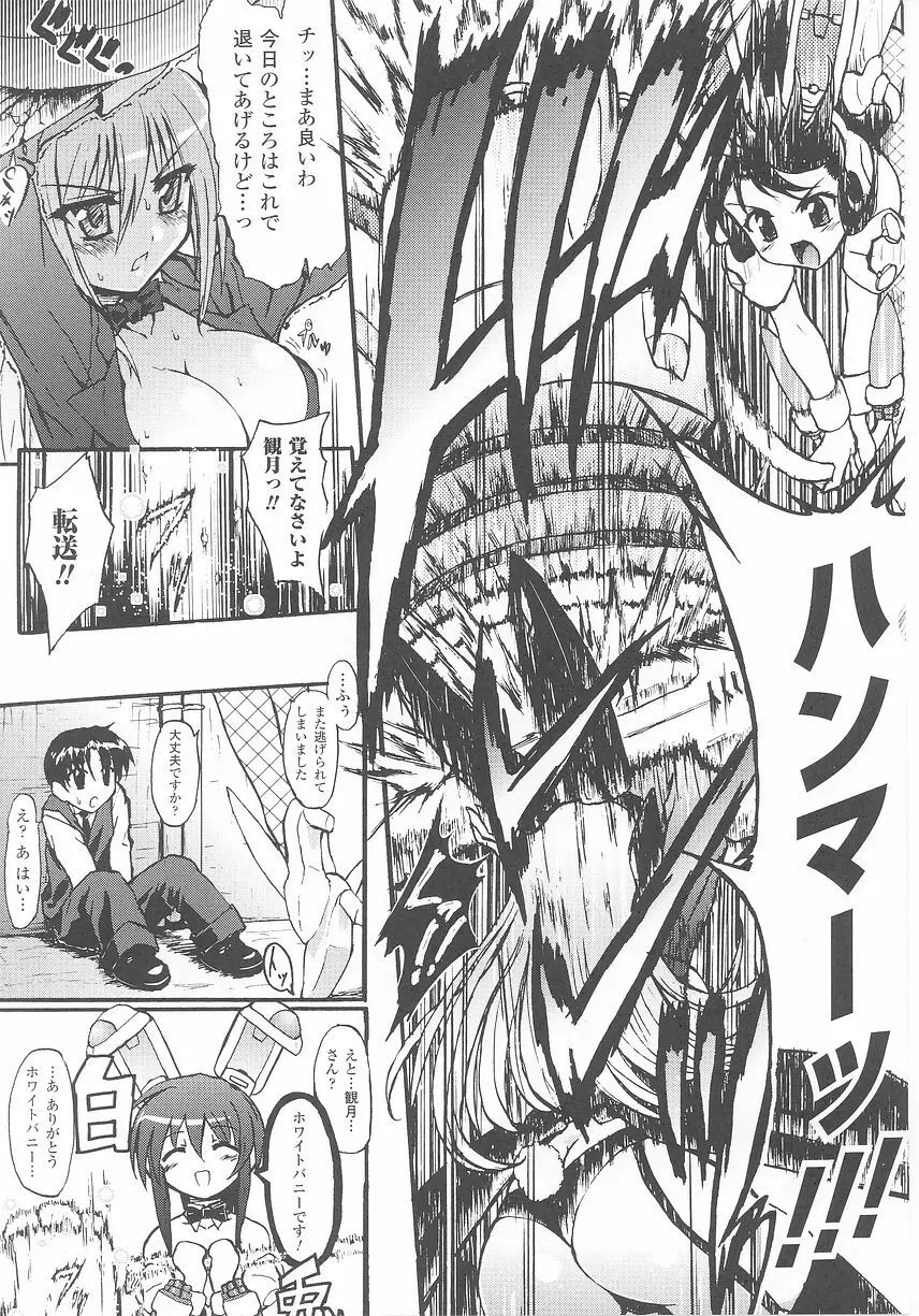 バニーガールアンソロジーコミックス 71ページ