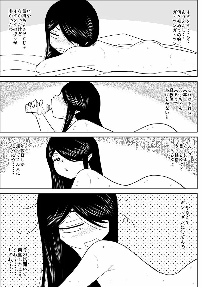 イトコと・・・ 30ページ