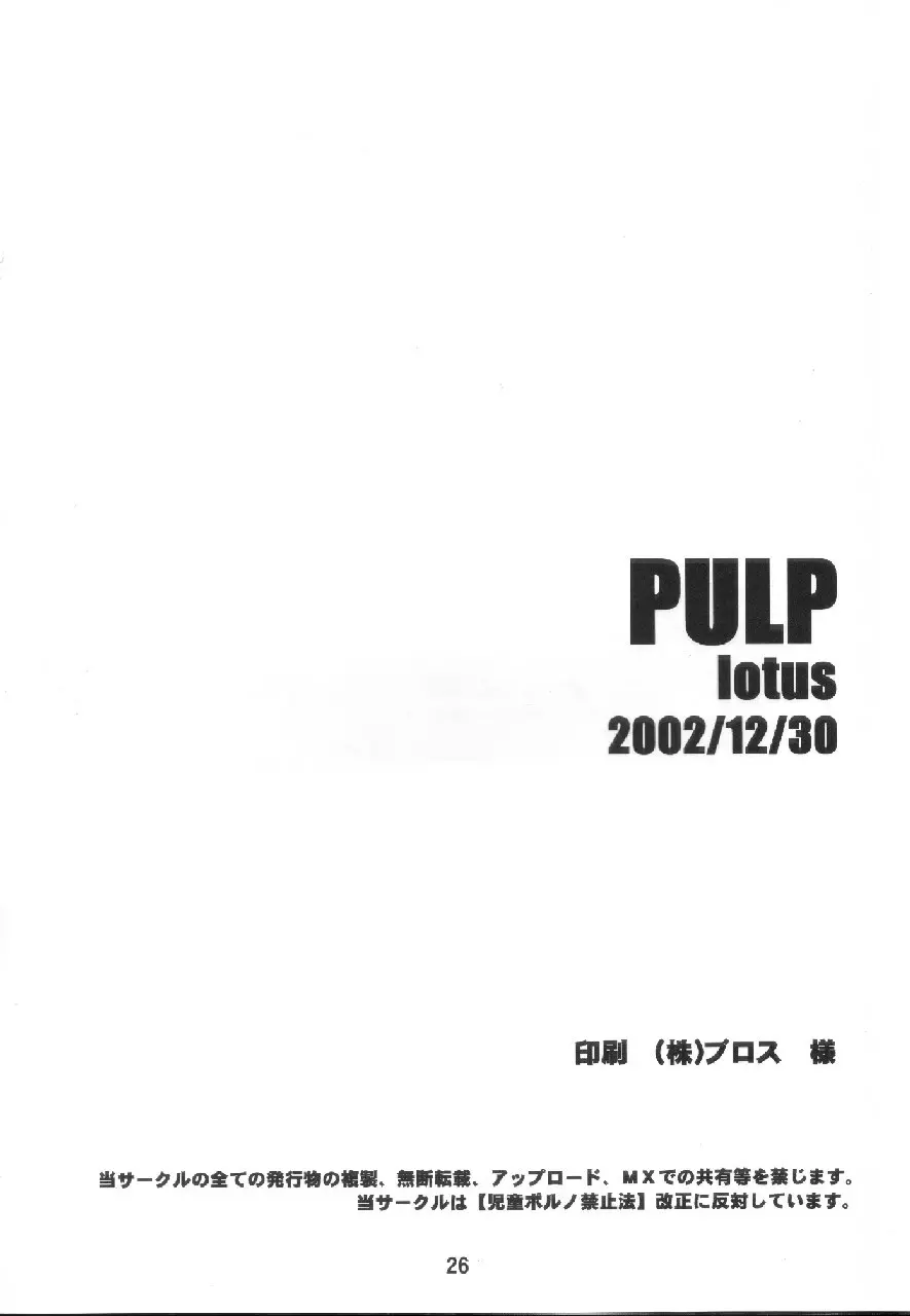 PULP lotus 25ページ