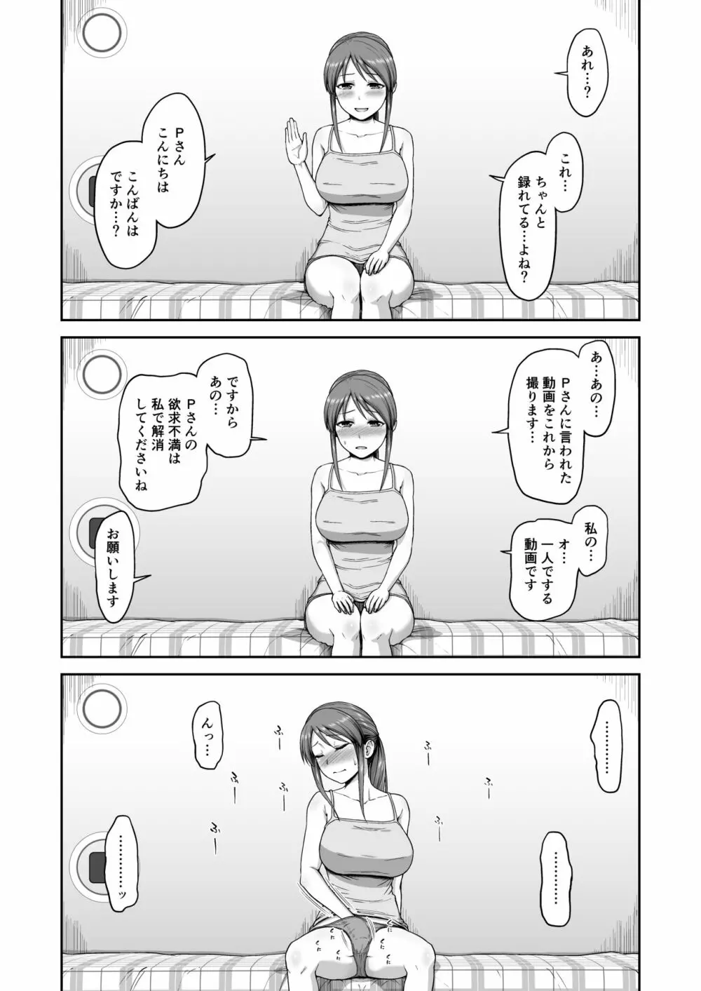 三船さんの自撮り 5ページ