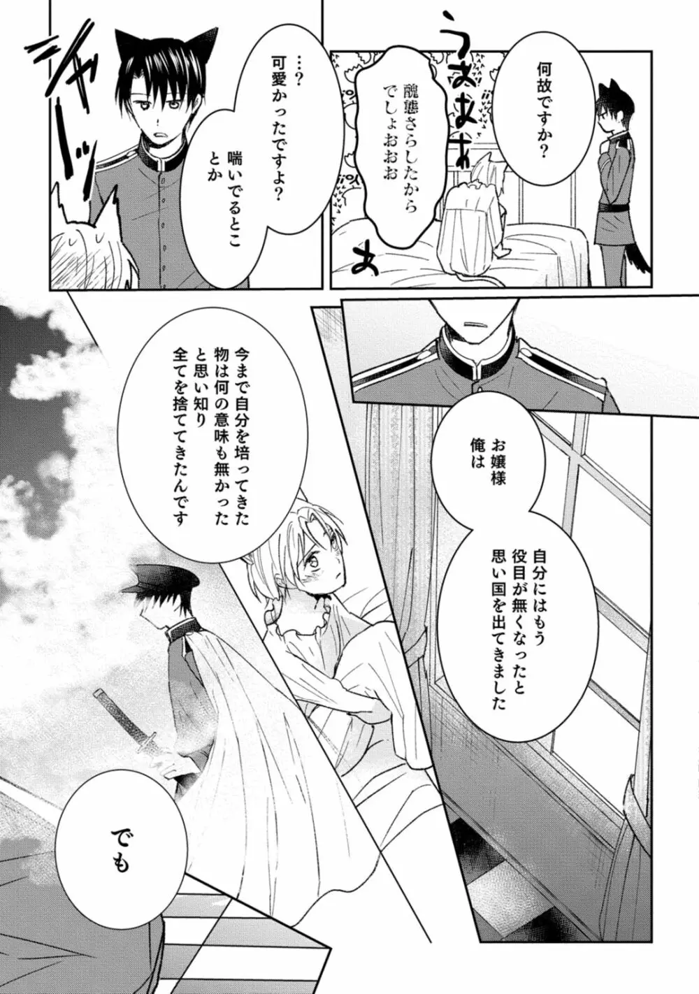 獣人騎士の敬愛 第2-5話 25ページ