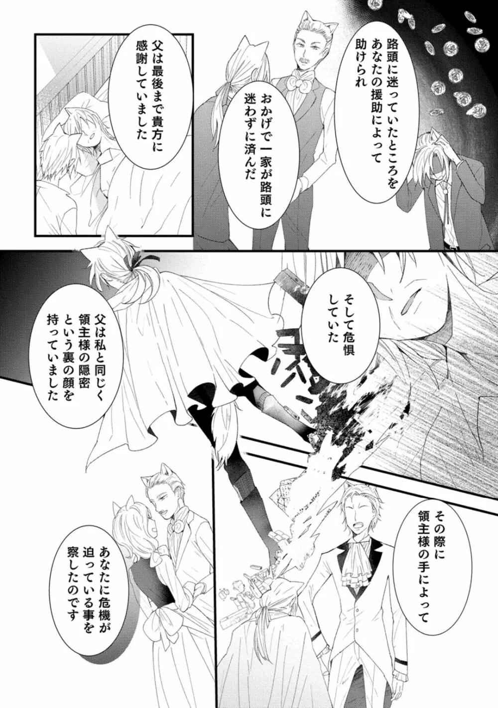 獣人騎士の敬愛 第7話 6ページ