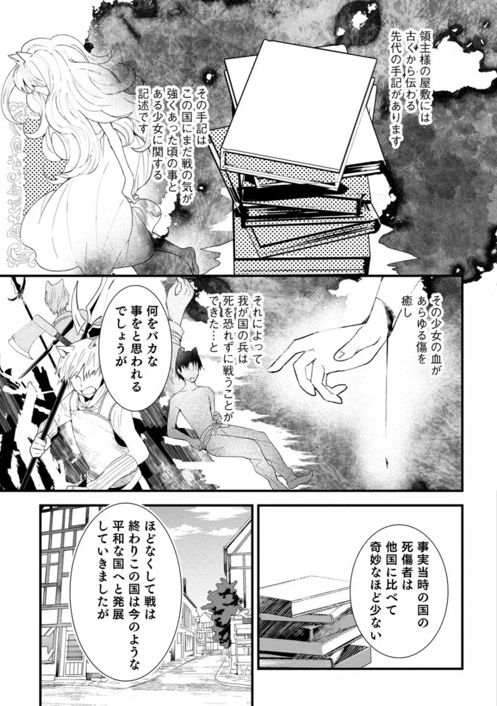 獣人騎士の敬愛 第7話 9ページ