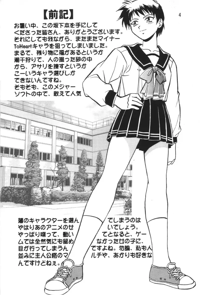 SAKASHITA 3ページ
